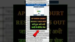 AP High Court Result 2025 | How To Check AP High Court Result 2025 ? AP High Court Score Card