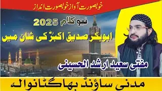 Mufti Saeed Arshad AlHussani | Naat in Sargodha 2025