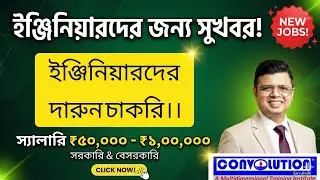 National Test House Jobs | Central Govt. Jobs |  Career | Job Update Bangla | Convolution | PKDas
