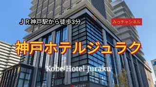 自慢の朝食ビュッフェ☆神戸ホテルジュラク宿泊記