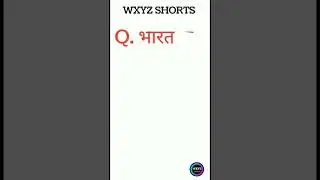 Bharat ke Kanoon mantri kaun hai ? भारत के कानून मंत्री कौन हैं ? #wxyzshorts #shorts