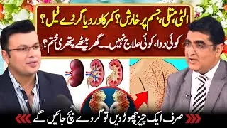 Early Signs of Kidney Disease - How to Detox And Cleanse Your Kidneys ? Imran Sanaullah - Suno News