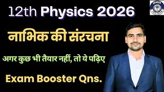 नाभिक की संरचना | Oneshot | Class 12 Physics | Most Important Questions for Board Exam | Nuclei 