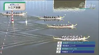 第13回スモールドラゴンボート日本選手権大会