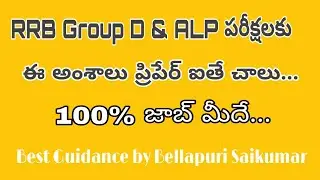 How to Prepare RRB Group D ALP Jobs 2018 | RRB Jobs 2018 | South Central railway Jobs 2018
