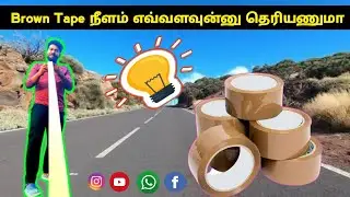 Brown Tape நீளம் என்ன? 🤔brown tape length video tamil,Brown Tape length full review tamil,#browntape