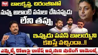 Political Analyst Rajesh Appasani Shocking Comments On MLA Roja | Pawan Kalyan Unstoppable 2 | RedTV