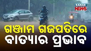 ମୋନ୍ଥା ଯନ୍ତ୍ରଣା | Rain Starts In Ganjam & Gajapati | Cyclone Montha | Cyclone Update