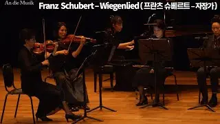 F. Schubert - Wiegenlied No.2 Op.98 D.498 l 슈베르트 자장가