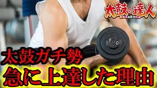 【太鼓の達人】太鼓歴10年以上で初めて超人に合格した男。