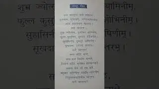 Vande Mataram song lyrics in Hindi #shortvideo #vandemataram #viral #15august #jaihind #religion