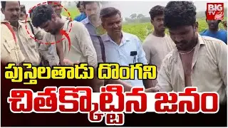 Gold Chain Snatching in Dasarigudem Village | Locals Chase and Catch Thief
