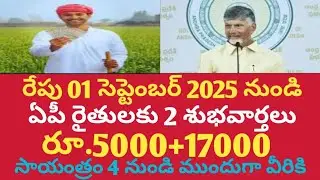 2 Good news for AP farmers |Annadata Sukibhava 2nd installment 7000 date fix |annadata sukibhava