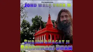 Johad Wala Baba Ji Bhajan Bhagta Ji Bhandhwari Dham