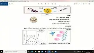 حصة زووم خاصة بحل تمارين متنوعة حول المناعة سنة رابعة متوسط