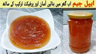 Best Apple Jam | Easy to make delicious and healthy homemade jam | Blessed cooking