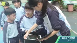 HKFEWWCBS︱「數學全方位」互動學習活動
