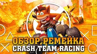 Обзор Crash Team Racing Nitro-Fueled: Не Детские Гонки [2020]