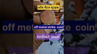 off metal strike coin kimat लाखों मे #coincollectorslahoria #thecurrencypedia #coinster #oldcoins