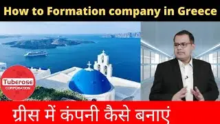 How to  Company Formation in Greece . Tuberose Corporation #Investment #Export #Import #Trade #India