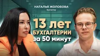 Главный бухгалтер СЫКТЫВКАРА! Наталья Жолобова о финансах, карьере и жизни.