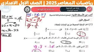 حل محافظة(12) الدقهلية رياضيات اولى اعدادى || حل صفحه 115-116-117 من كراسة المعاصر
