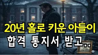 20년 홀로 키운 아들.. 하루아침에 제 인생이 무너졌습니다