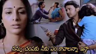 Raja Abel Blackmaling Tabu For Dimonds Scene || Idi Sangath Telugu Movie Scenes || Movie Ticket