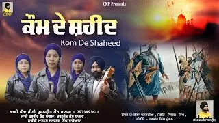 Kom De shaheed | Bibi sumanpreet kaur khalsa | chamkila music production ! Best of 2026