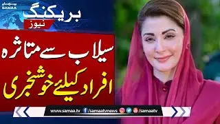 Maryam Nawaz Announces Flood Relief Package | Big Relief for Flood Victims