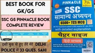 Ssc Gs Pinnacle Book | Best Gs Book For Delhi Police| Gs Pinnacle Book review #ssc #gs #gk #pinnacle