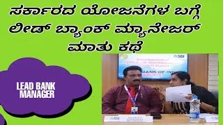 LDM lead bank manager speech state and central government schemes 
