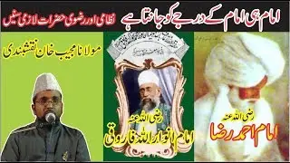 (SDI)Baniye Jamia Nizamia Aur Aala Hazrat  By Maulana Hafez Mohammed Mujeeb Khan Naqshbandi