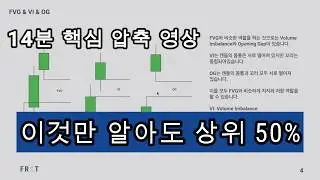 이것만 알아도 상위 50% 입니다 Fair Value Gap