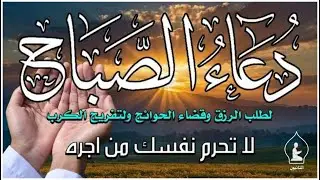 أفضل دعاء في صباح يومك دعاء مستجاب بإذن الله للقارئ علاء عقل | By Alaa Aqel