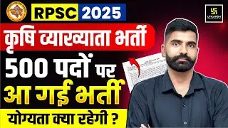 RPSC Krishi Vyakhayata 2025 | Agriculture 1st Grade Vacancy | Syllabus, Age Limit | Utkarsh Classes