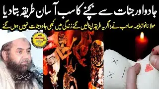 Jadu Jinnat Se Bachne Ka Tarika By Molana Qari Nawaz Cheema Sahib  | Islamic Vedio Center | 2023