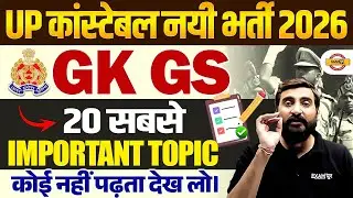 UP CONSTABLE GK GS IMPORTANT TOPICS | UP POLICE IMPORTANT TOPICS - VIVEK SIR