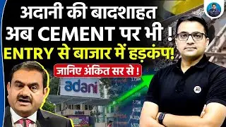 Adani&rsquo;s Big Move: Cement Market Shaken by Billionaire&rsquo;s Entry! | Explained by Ankit Avasthi Sir