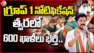 గ్రూప్ 1 నోటిఫికేషన్ 2024 త్వరలో 600 ఖాళీల..TSPSC Group 1 Notification 2024 |  600 Vacancies |