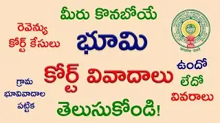How to Know/View Land Court Cases Disputes Before Buying Online Checking in Andhra Pradesh | Rvideo