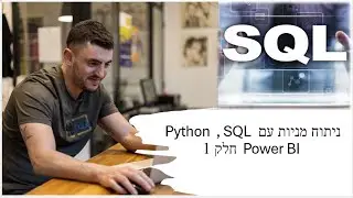 ניתוח מניות עם Python, SQL ו-Power BI - חלק 1