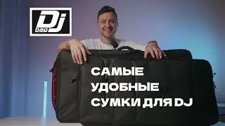 Сумки Dj Bag COMFORT (обзор)
