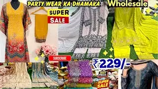 2026 RAMZAN SPECIAL STOCK ARRIVED| WHOLESALE DRESS MATERIALS AT REASONABLE PRICES 219/-