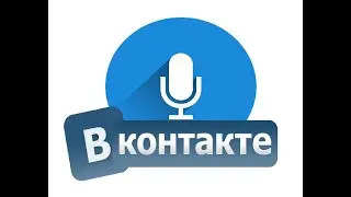 ОШИБКА ПРИ ЗАПИСИ ГОЛОСОВОГО СООБЩЕНИЯ В ВК скайп и тд win 10 С КОМПЬЮТЕРА + РАБОЧЕЕ РЕШЕНИЕ 2024