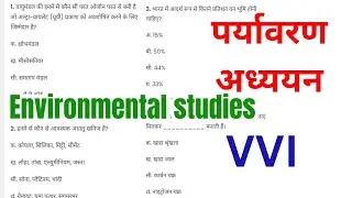 Environmental study very very important  Question paryavaran adhyayanexams ke liye
