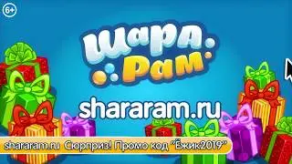 Шарарам реклама с промо-кодом