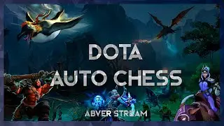 Dota Auto Chess. [ 29 мая 2019г ]