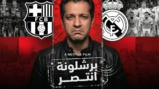 كارثة خسارة ريال مدريد من برشلونة 🤔 الكلاسيكو يتحول إلى ” عقدة ” في عهد مبابي !