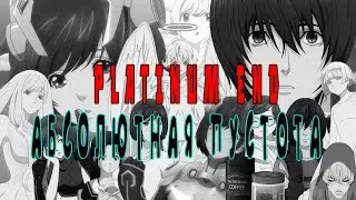 Посмотрено: Platinum End &mdash; абсолютная пустота